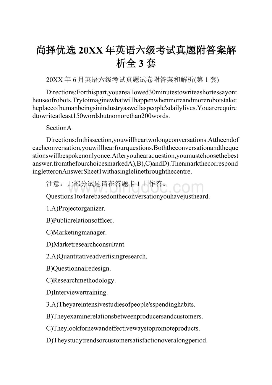 尚择优选20XX年英语六级考试真题附答案解析全3套.docx_第1页