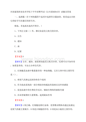 河南建筑职业技术学院下半年招聘考试《公共基础知识》试题及答案.docx