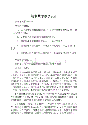 初中数学教学设计.docx