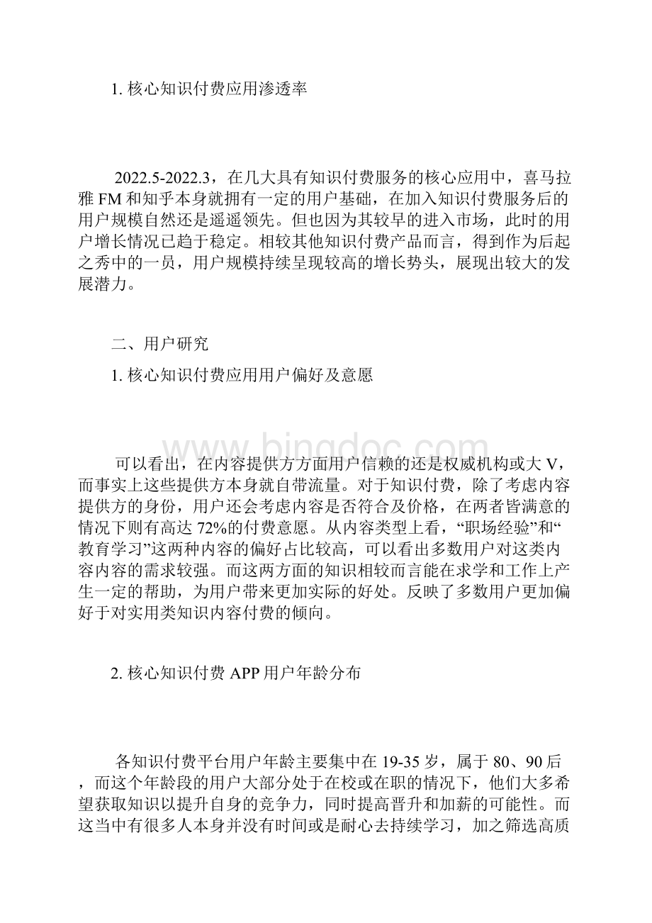 得到APP产品分析.docx_第2页