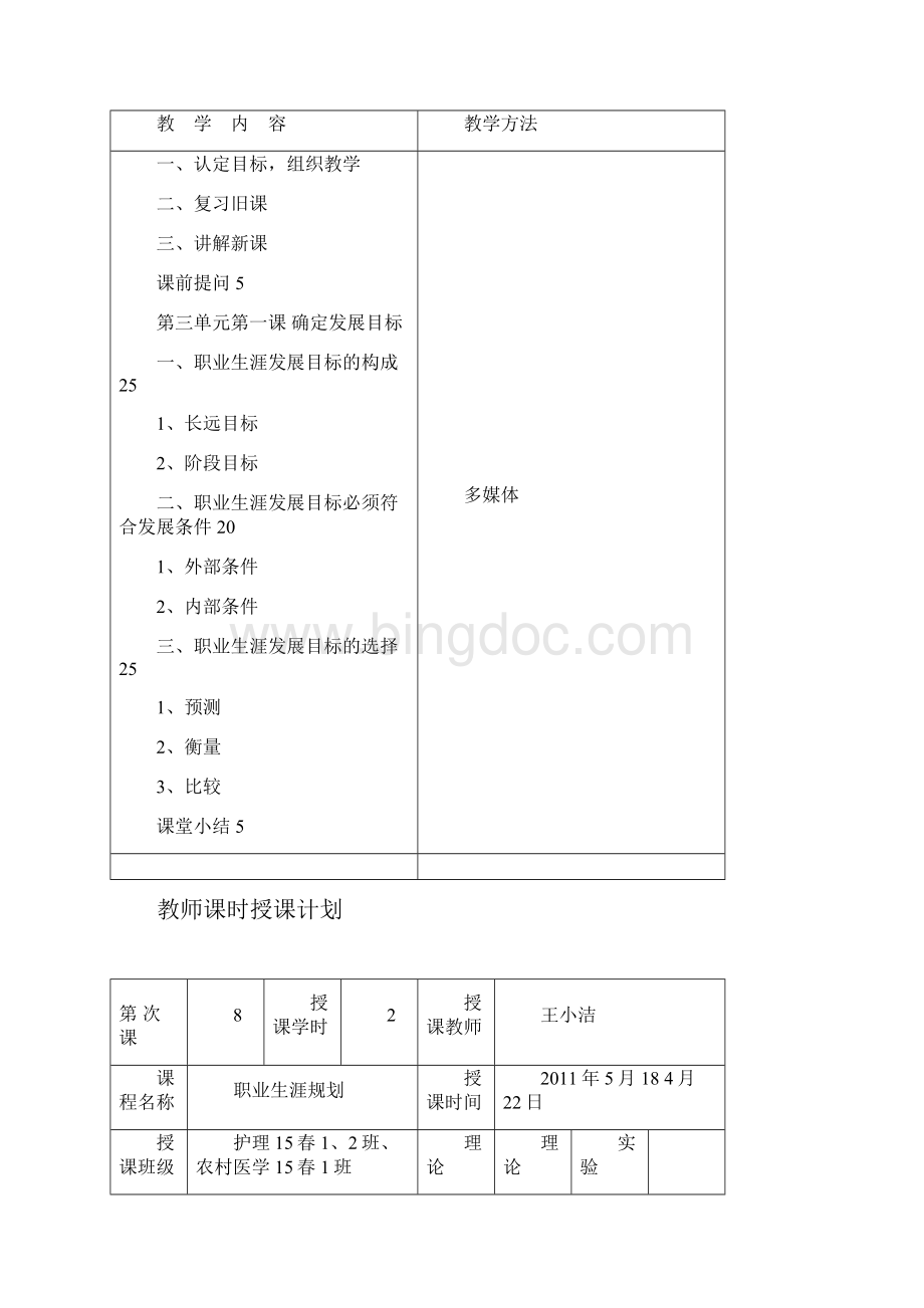 职业生涯规划第三章教案.docx_第3页