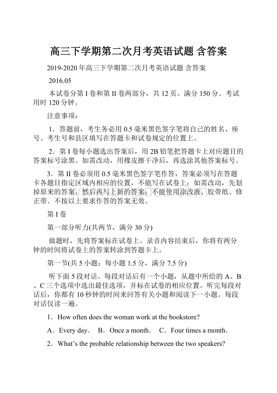 高三下学期第二次月考英语试题 含答案.docx