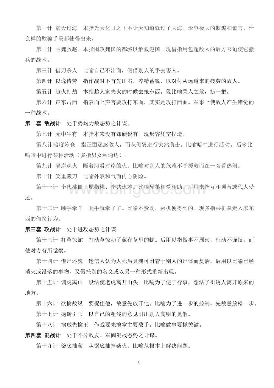 全国初中国学知识竞赛200题(真题)讲解.doc_第3页