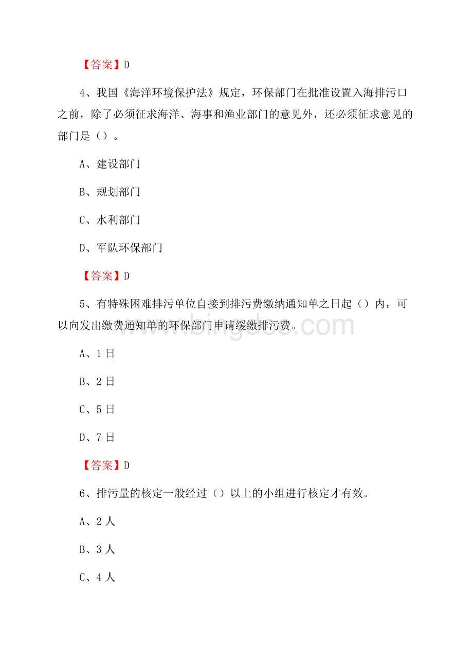 上半年龙子湖区环境保护系统(环境监察队)招聘试题Word文档格式.docx_第2页