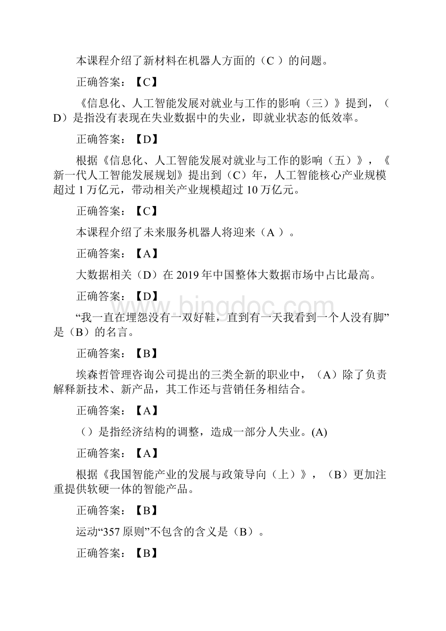 公需科目人工智能与健康考精彩试题问题详解全Word文件下载.docx_第2页