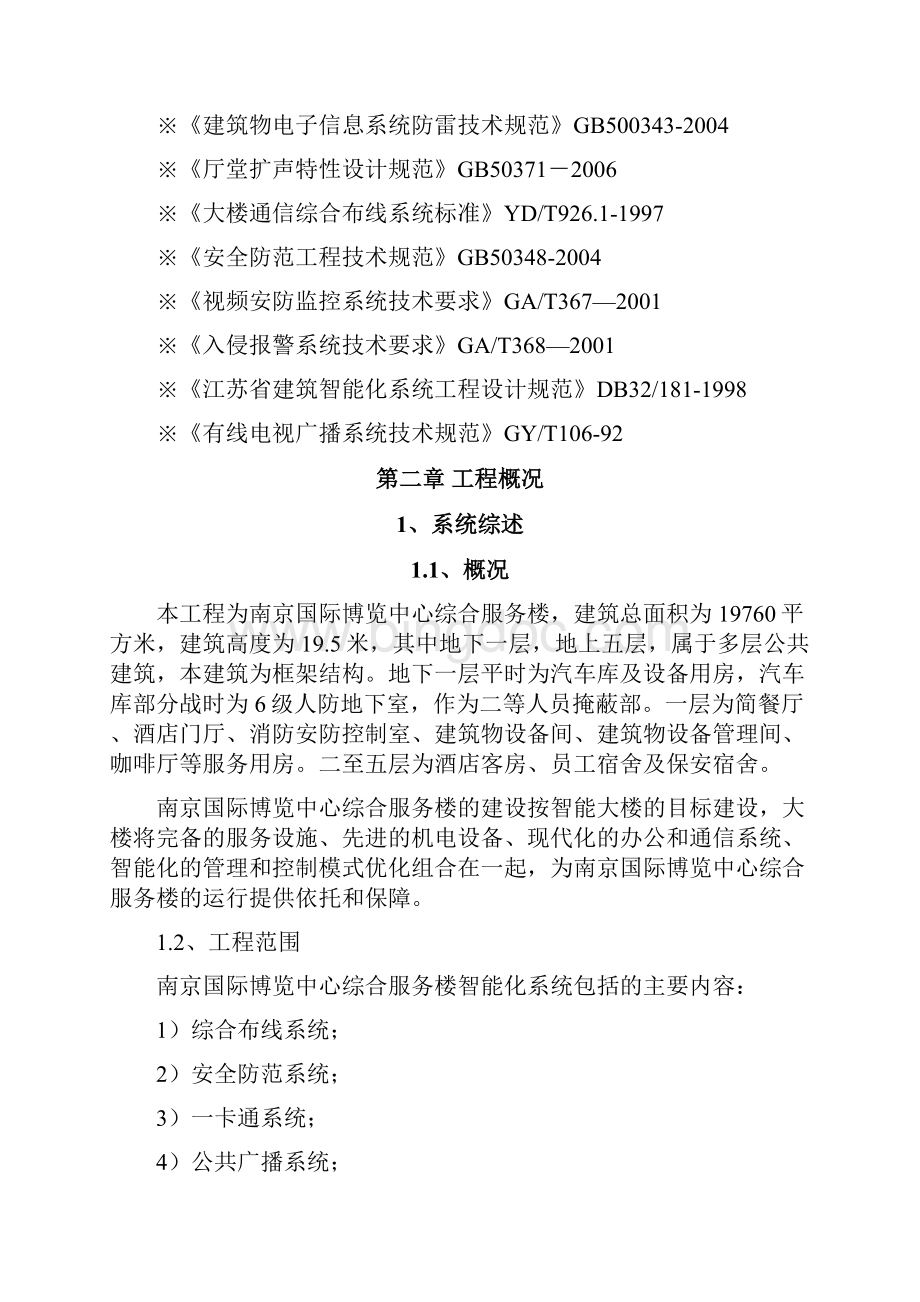 智能化弱电集成施工组织设计方案最全Word格式.docx_第3页