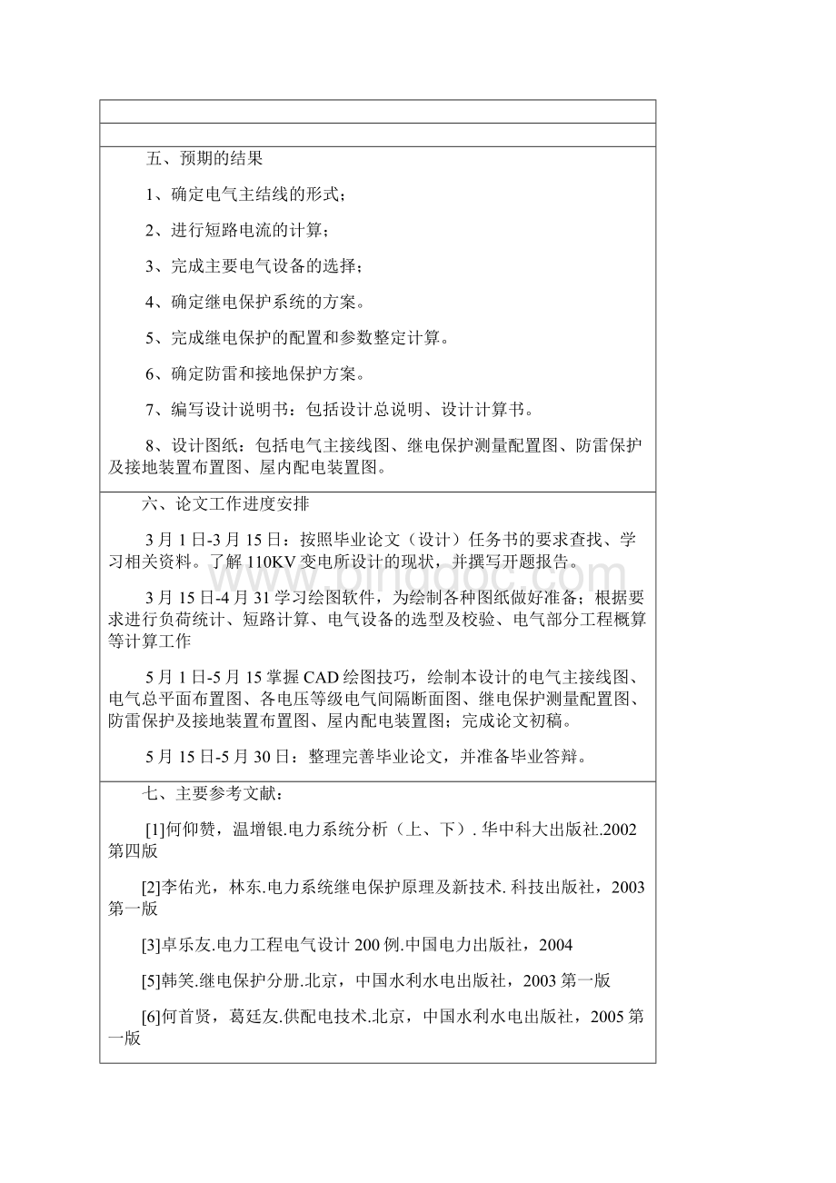 110KV升压变电站电气设计Word文档格式.docx_第3页