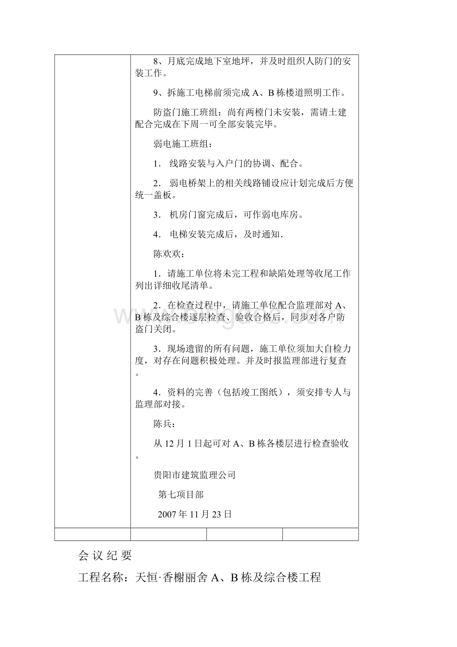 监理例会纪要.docx_第2页