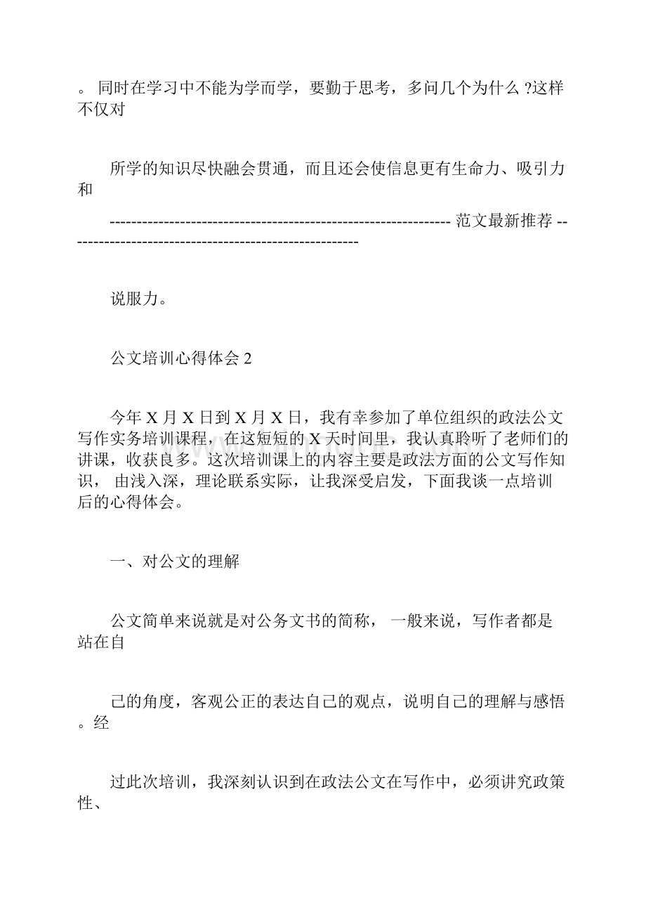 公文培训的心得体会范文docx.docx_第3页