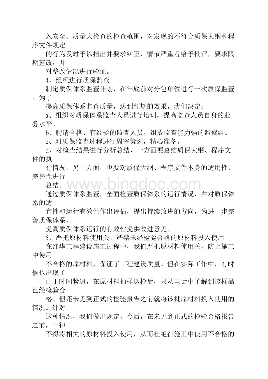 质量整改计划书Word格式文档下载.docx_第3页