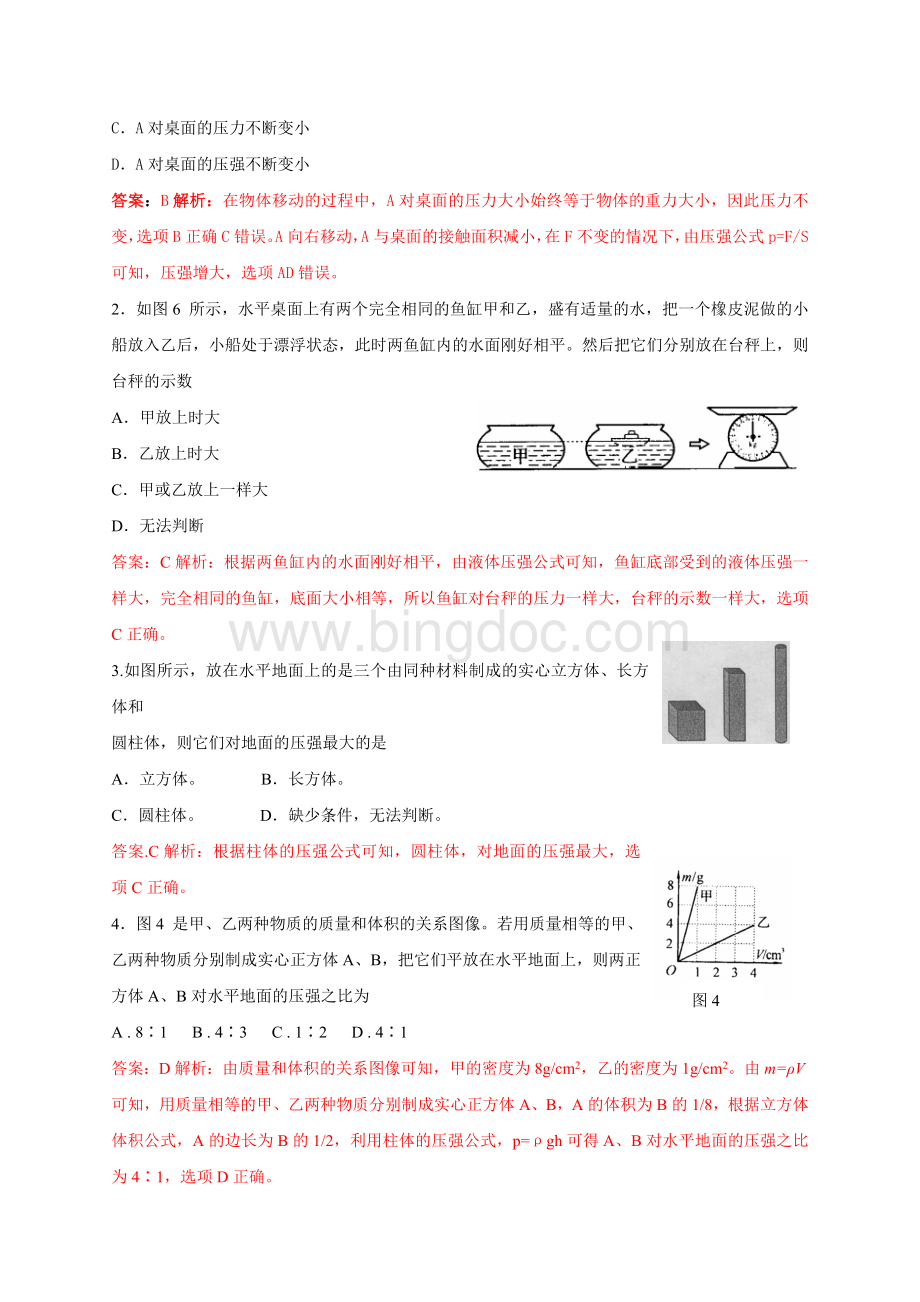 历届全国初中物理竞赛(压强)文档格式.doc_第3页