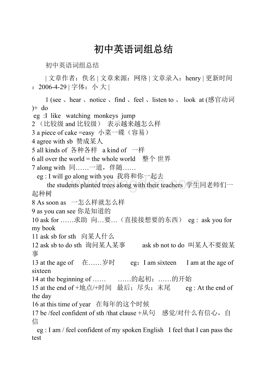 初中英语词组总结Word格式文档下载.docx_第1页