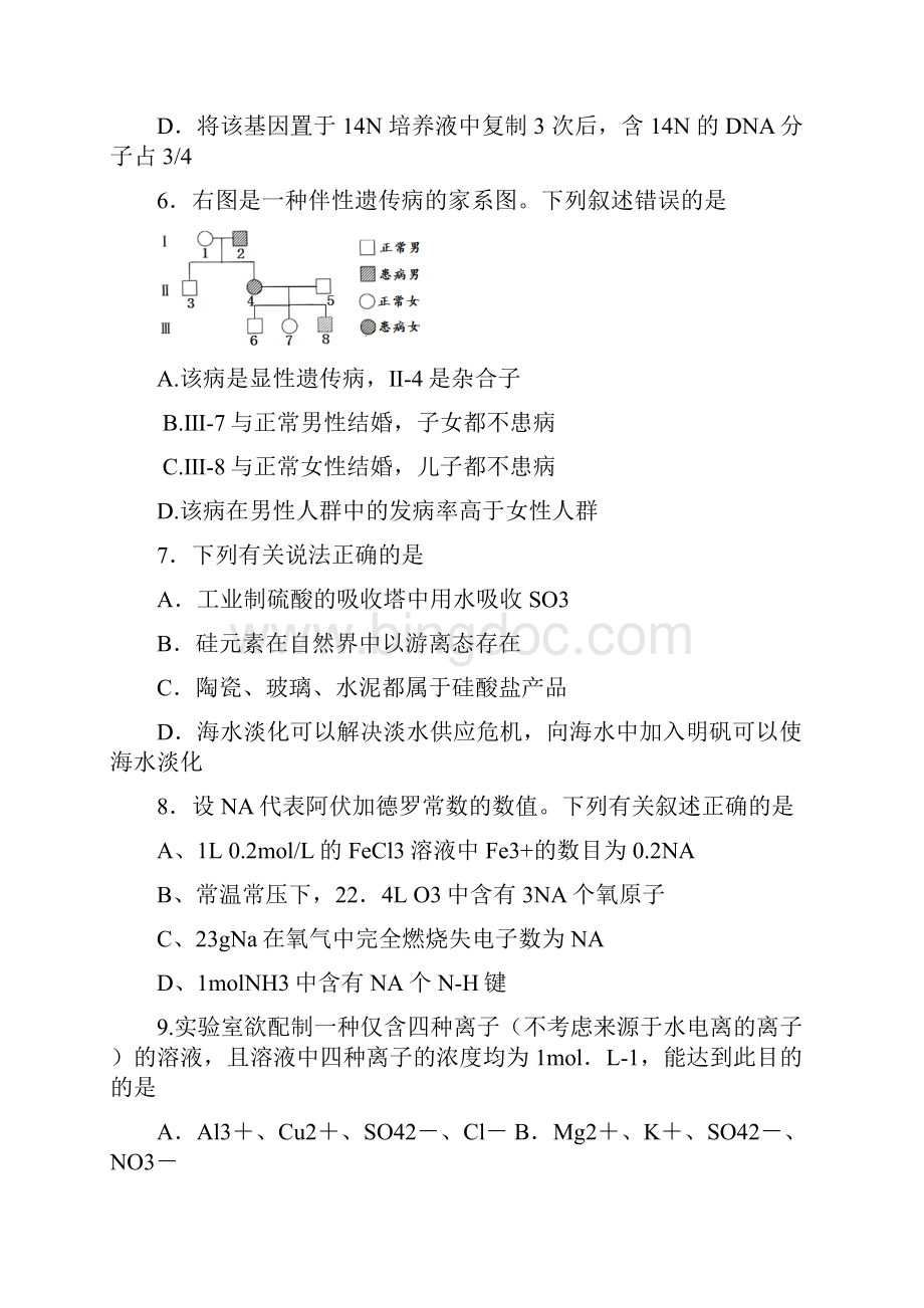 湛江一中学年度第一学期期中考试.docx_第3页