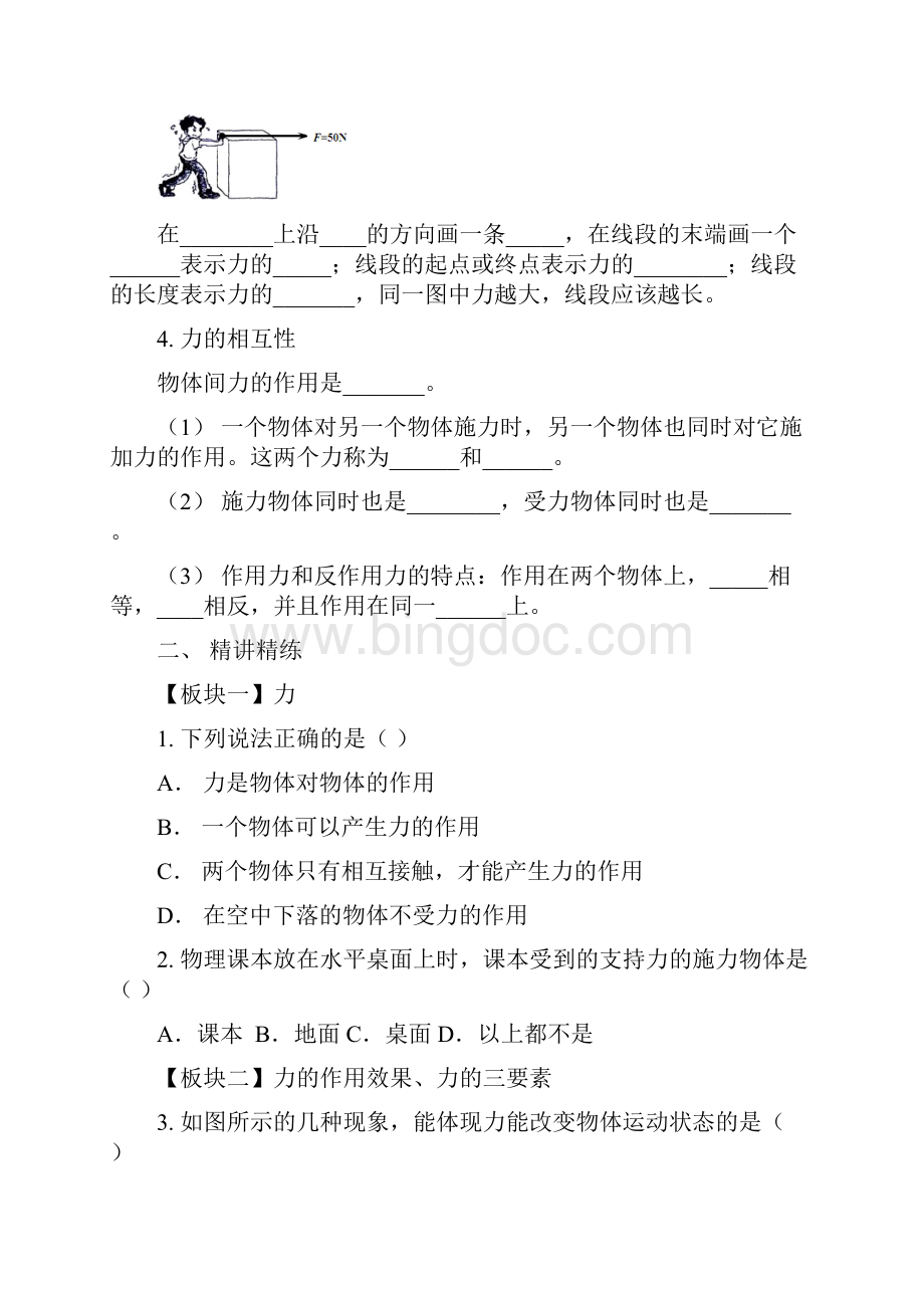 最新人教版八年级物理下册预习讲义和作业.docx_第2页