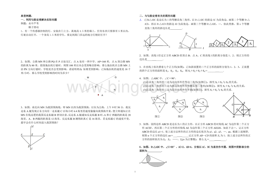 勾股定理题型(很全面)Word下载.doc_第1页