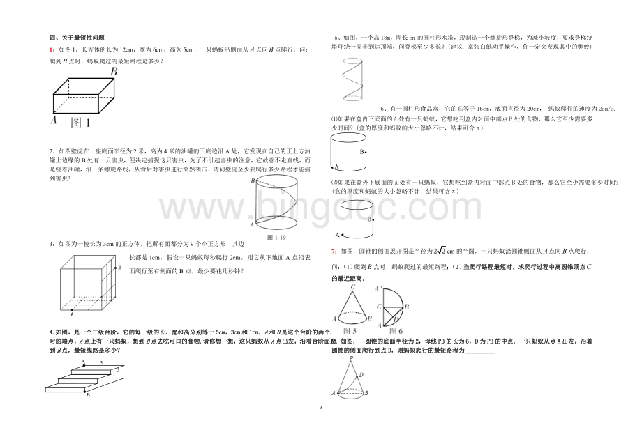 勾股定理题型(很全面)Word下载.doc_第3页