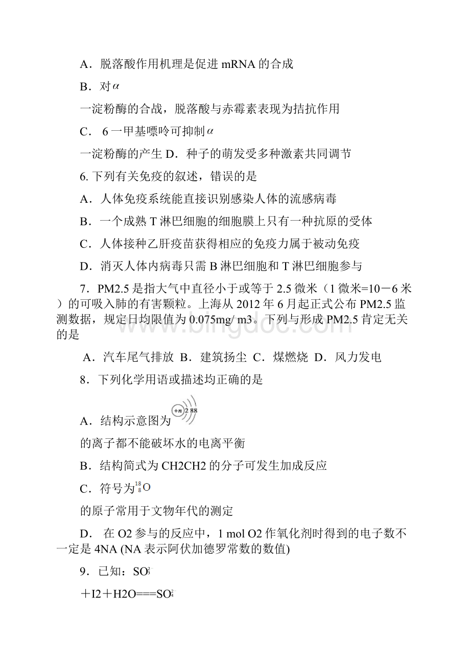 高考理综第三次校统测试题Word格式文档下载.docx_第3页