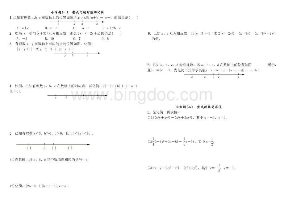 绝对值化简.doc_第1页