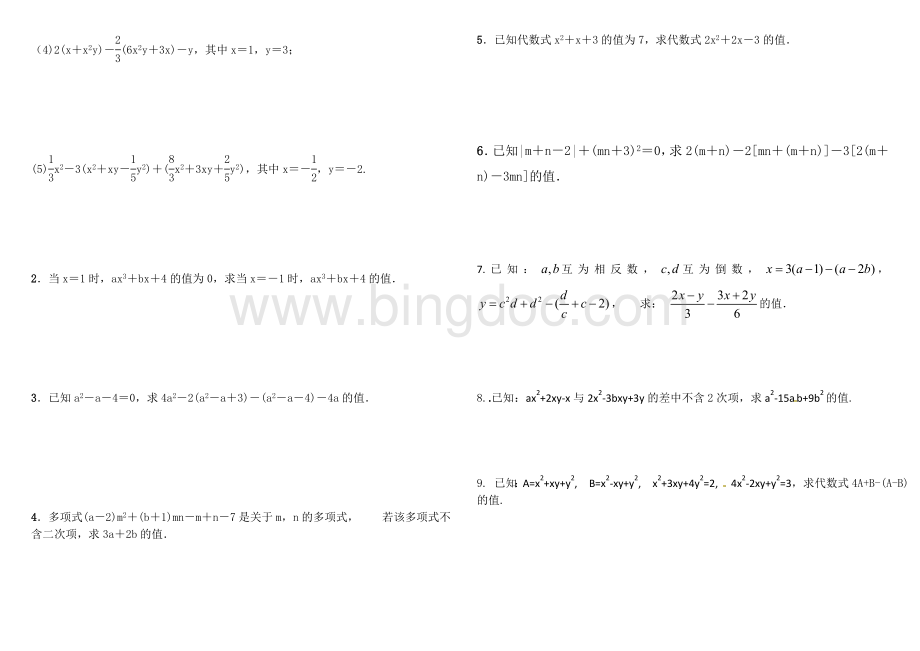 绝对值化简.doc_第2页