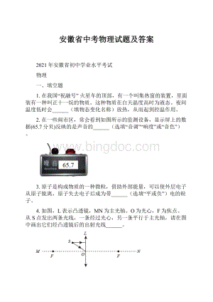 安徽省中考物理试题及答案.docx