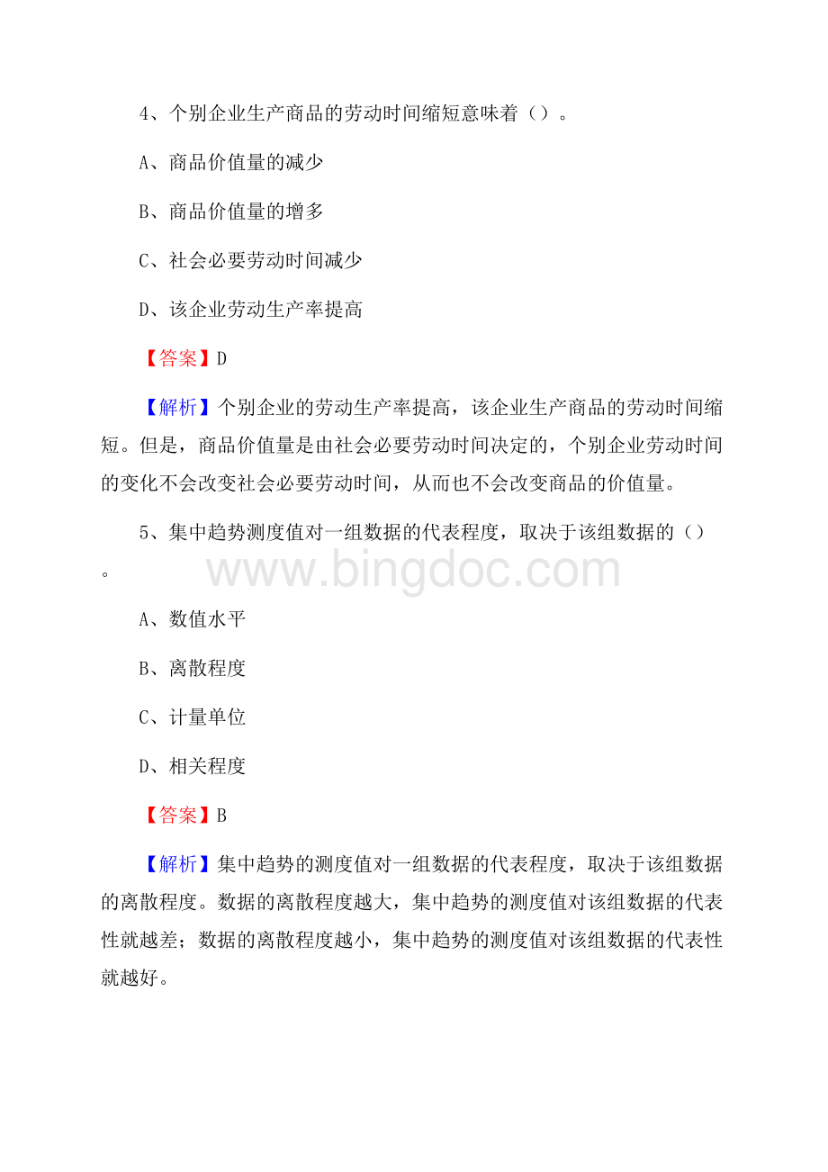 上半年华莹市事业单位招聘《财务会计知识》试题及答案Word下载.docx_第3页