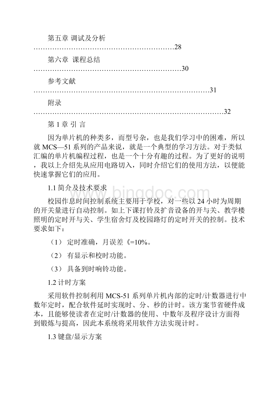 单片机课程设计校园作息时间系统Word文档下载推荐.docx_第2页