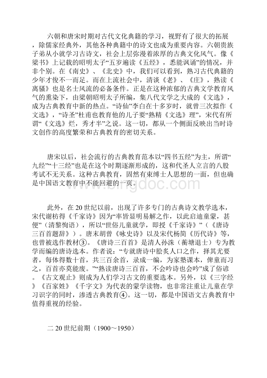 中国语文中的古典教育Word文档下载推荐.docx_第3页