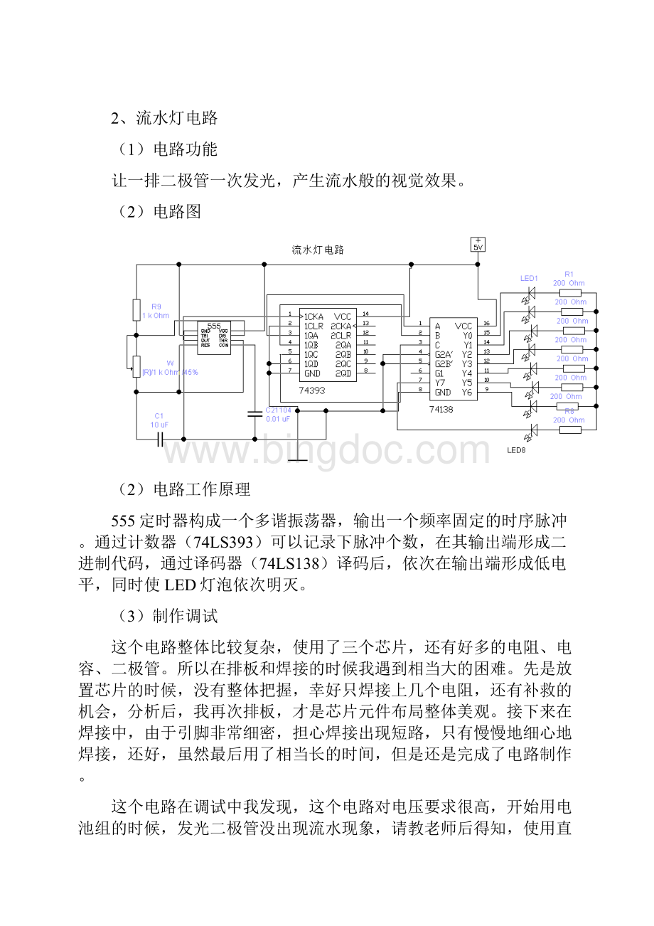 电子实习报告.docx_第3页