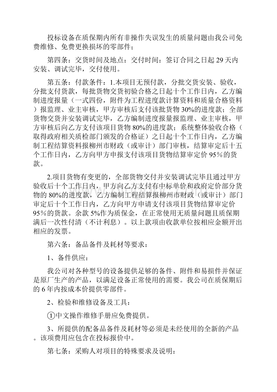 安防监控售后服务方案文档格式.docx_第2页