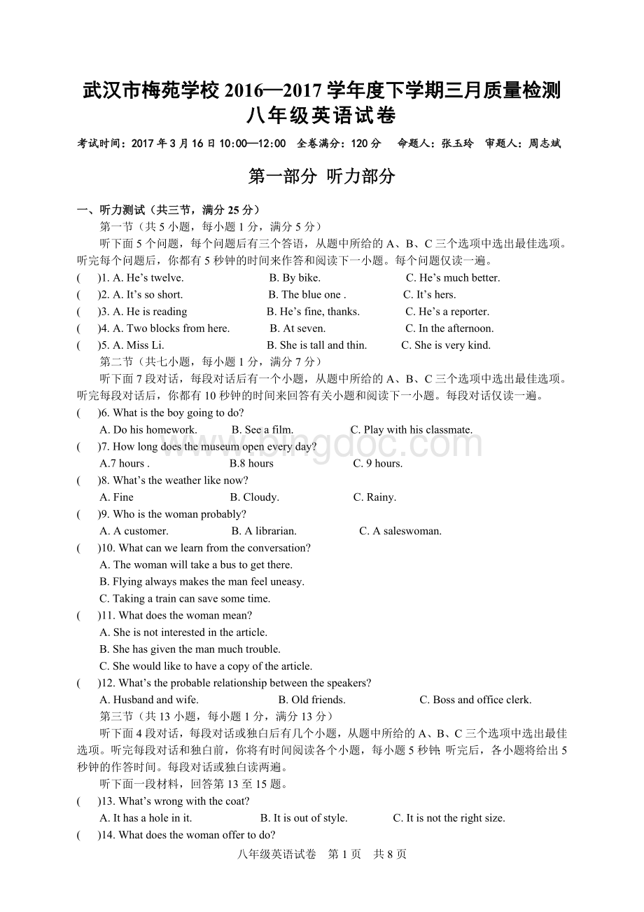 3武汉市梅苑学校20162017学年度下学期三月质量检测.doc_第1页
