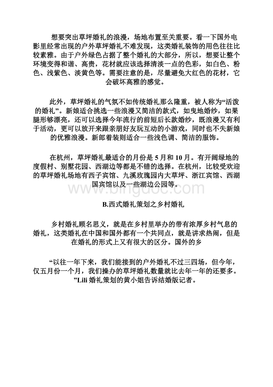 创意婚礼策划方案从西式婚礼中寻找婚礼策划灵感文档格式.docx_第2页