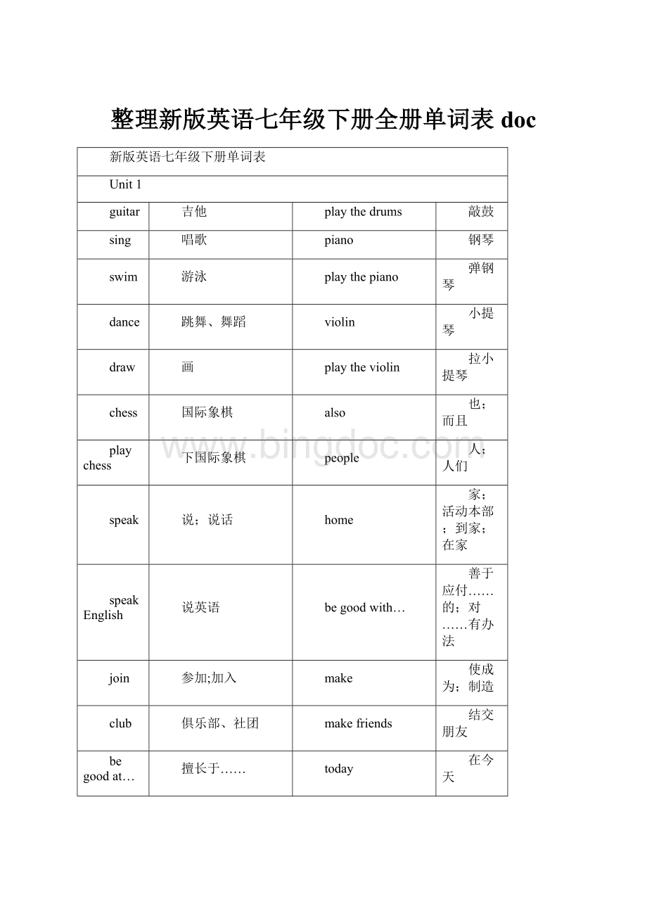 整理新版英语七年级下册全册单词表doc.docx