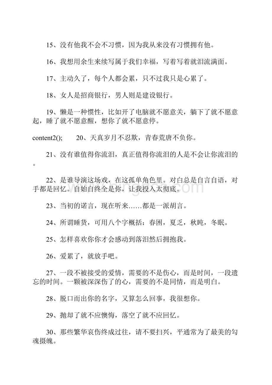 简单一句话签名Word下载.docx_第2页