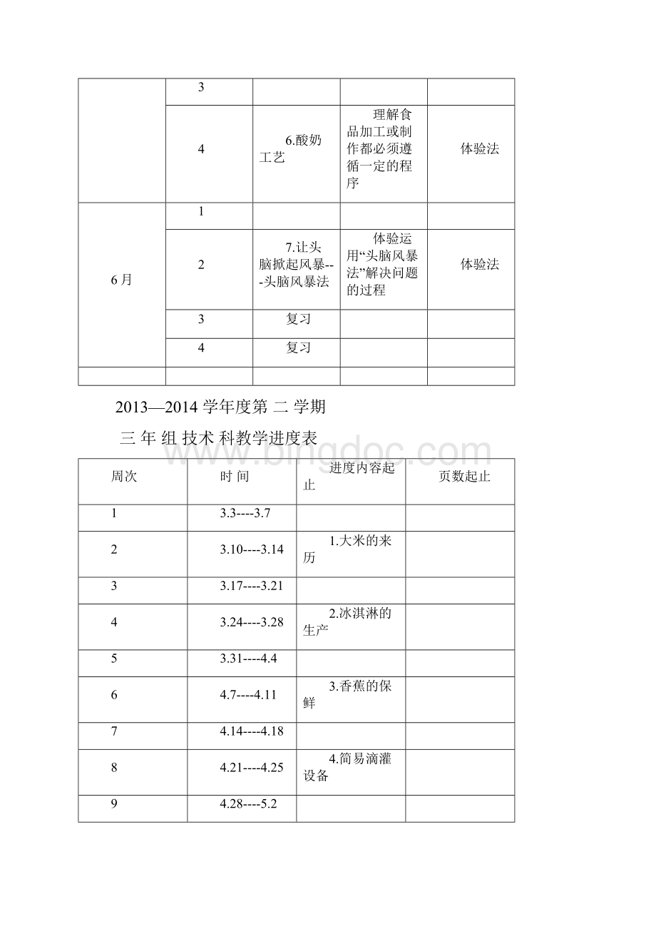 三年技术下册教案.docx_第2页