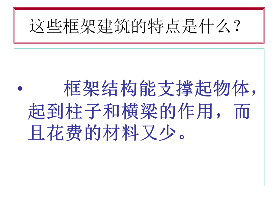 5教科版科学六年级上册《做框架》PPT.ppt_第3页