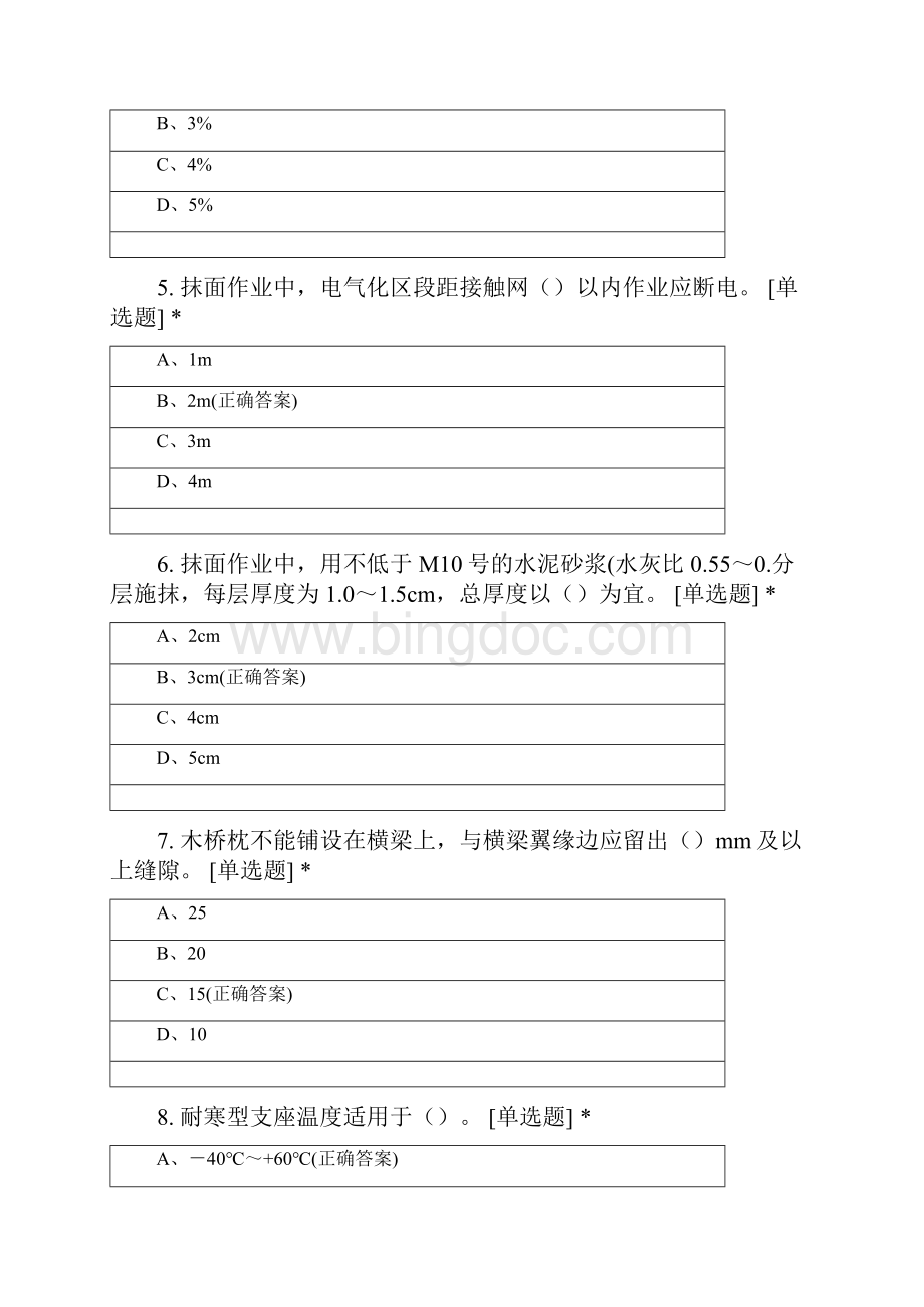 普铁桥梁工题库2卷.docx_第2页