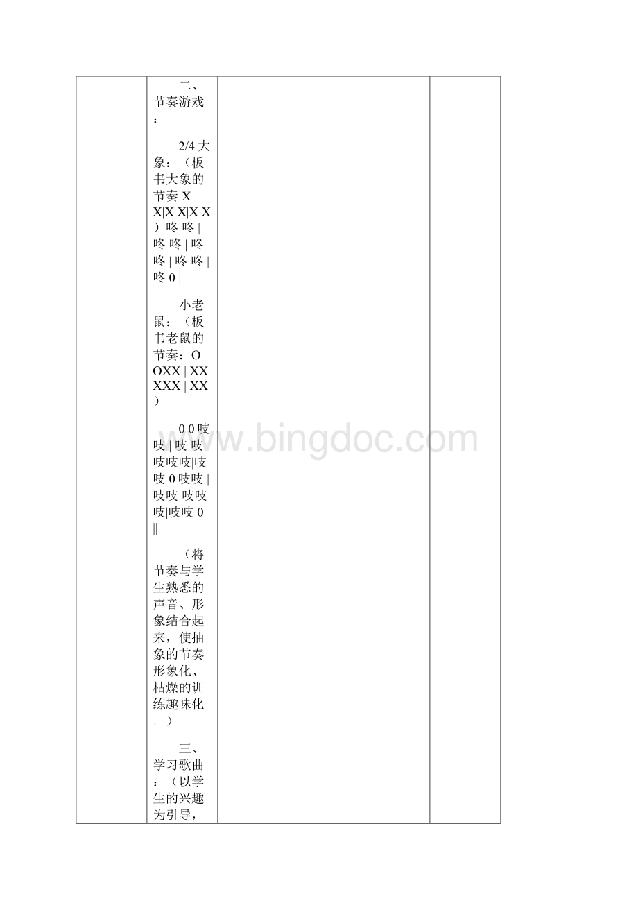 《老鼠和大象》教学设计文档格式.docx_第3页