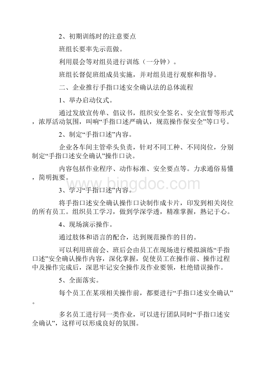 手指口述安全确认法详解Word文件下载.docx_第2页