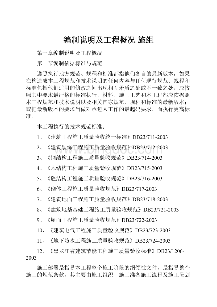 编制说明及工程概况 施组.docx