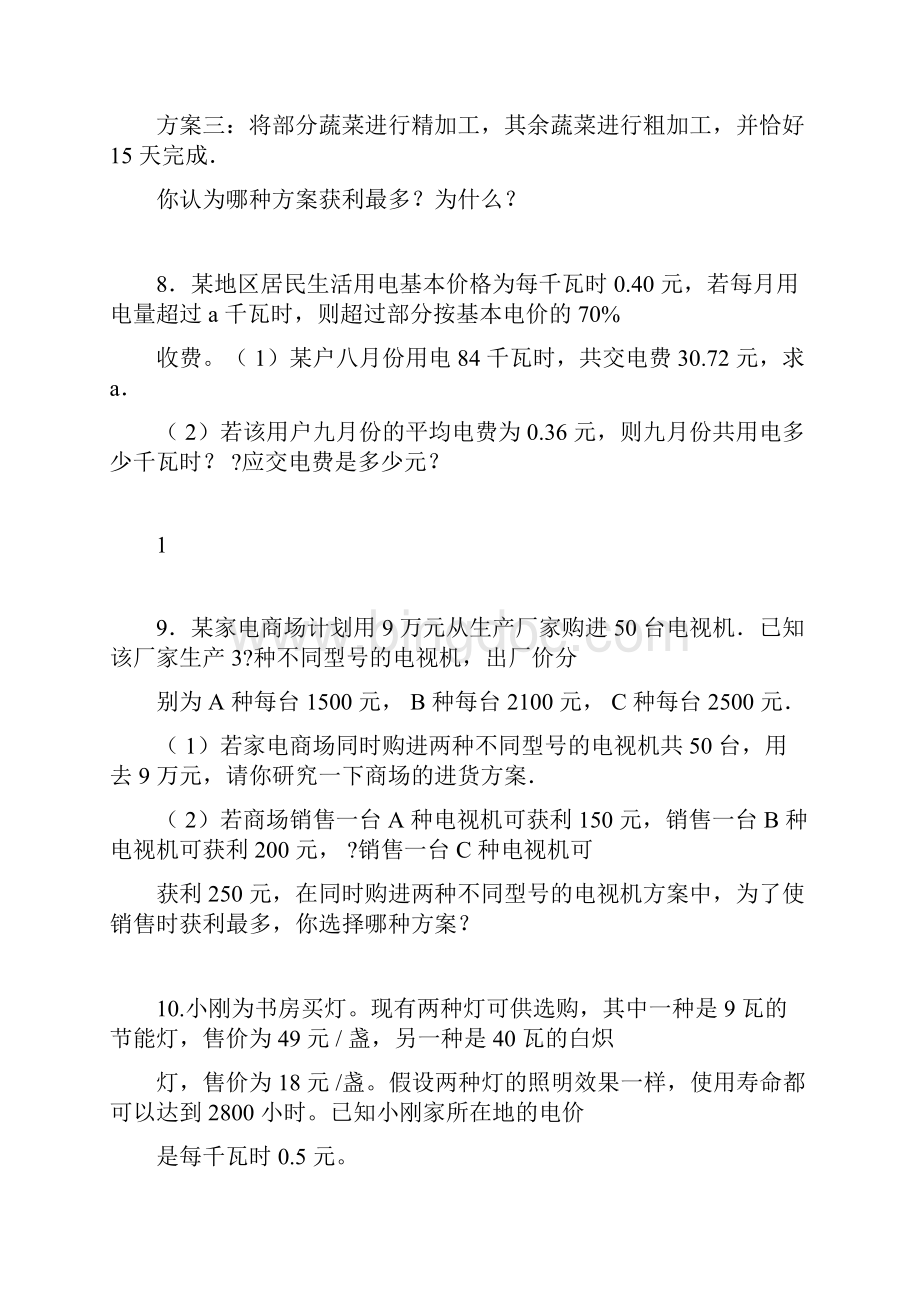 一元一次方程应用题及答案经典汇总大全.docx_第3页