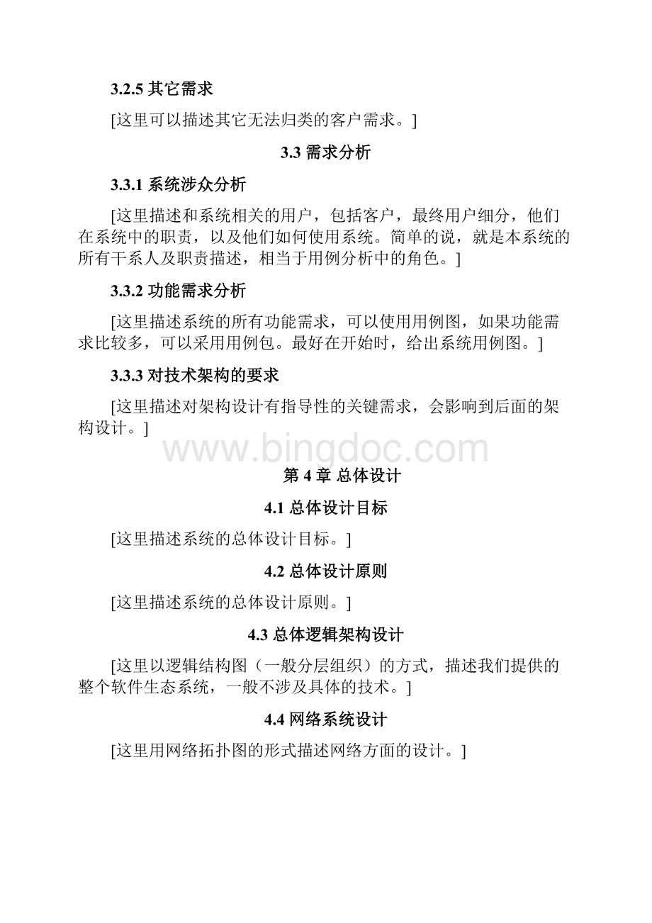 解决方案模板Word文档下载推荐.docx_第3页