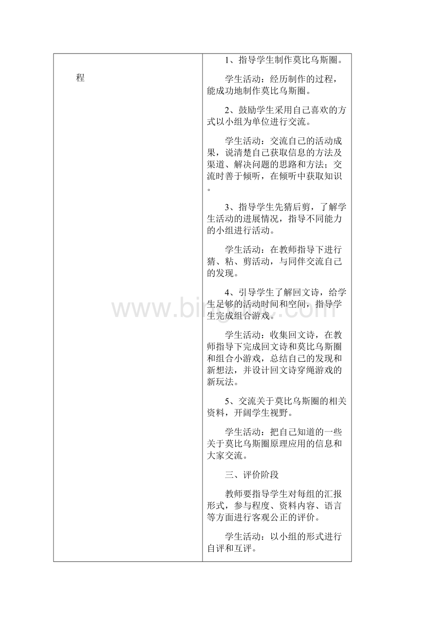 辽师大版四年级综合实践教案下册.docx_第2页