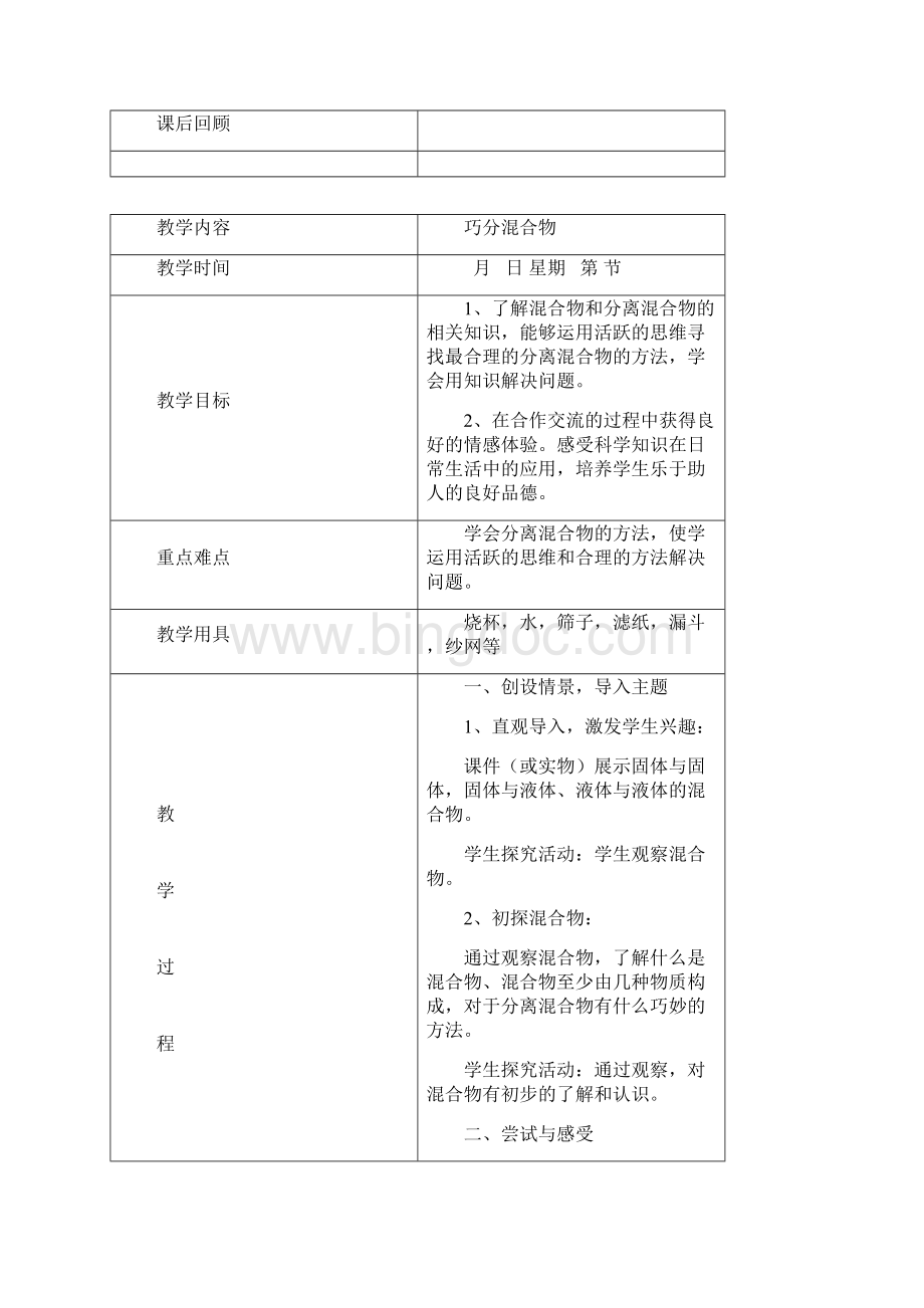 辽师大版四年级综合实践教案下册.docx_第3页