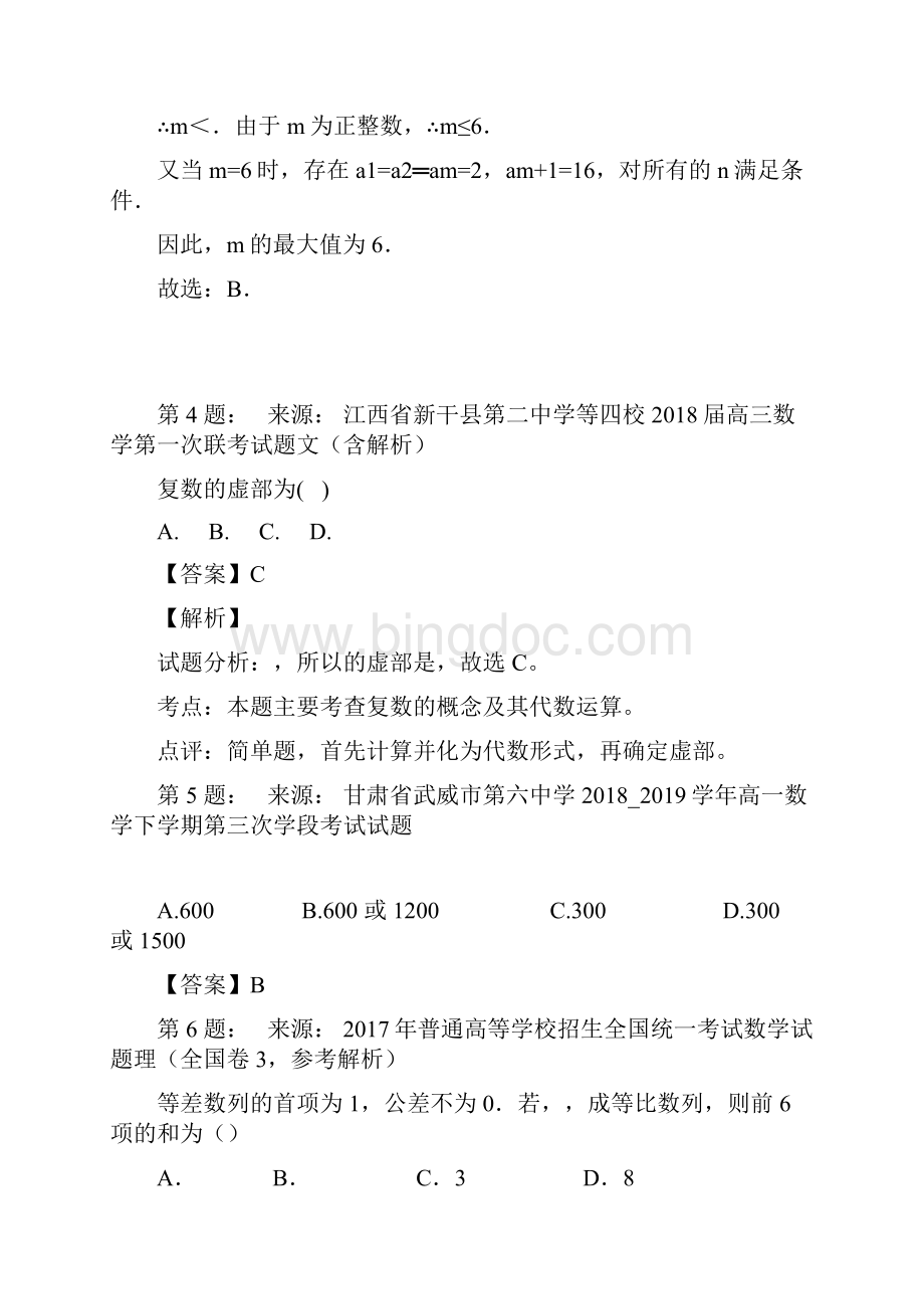 勐根中学高考数学选择题专项训练一模.docx_第3页