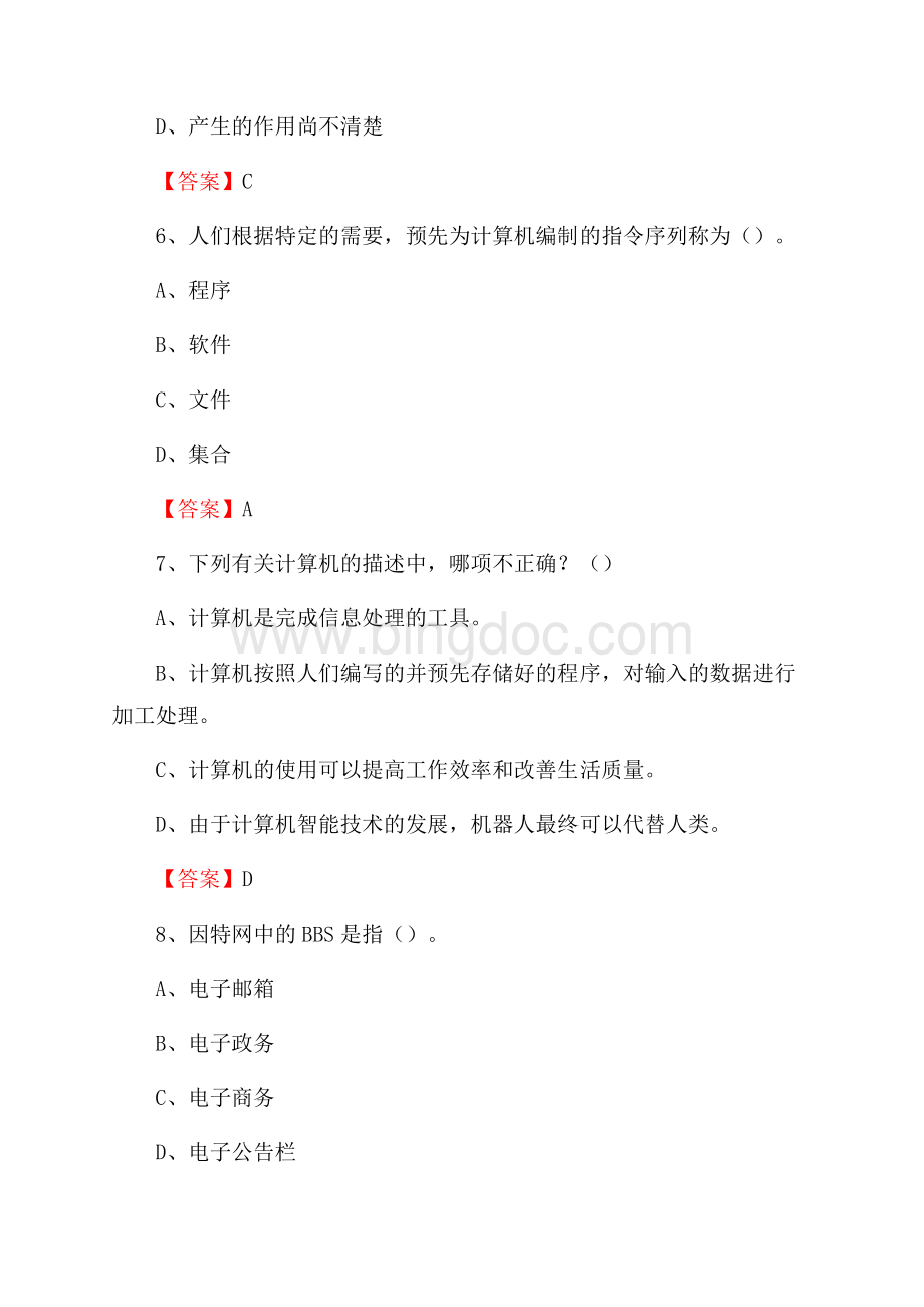 湖南省衡阳市南岳区事业单位考试《计算机专业知识》试题.docx_第3页