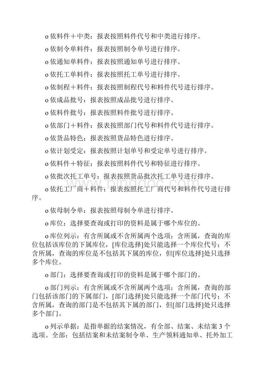 MRP报表Word下载.docx_第3页