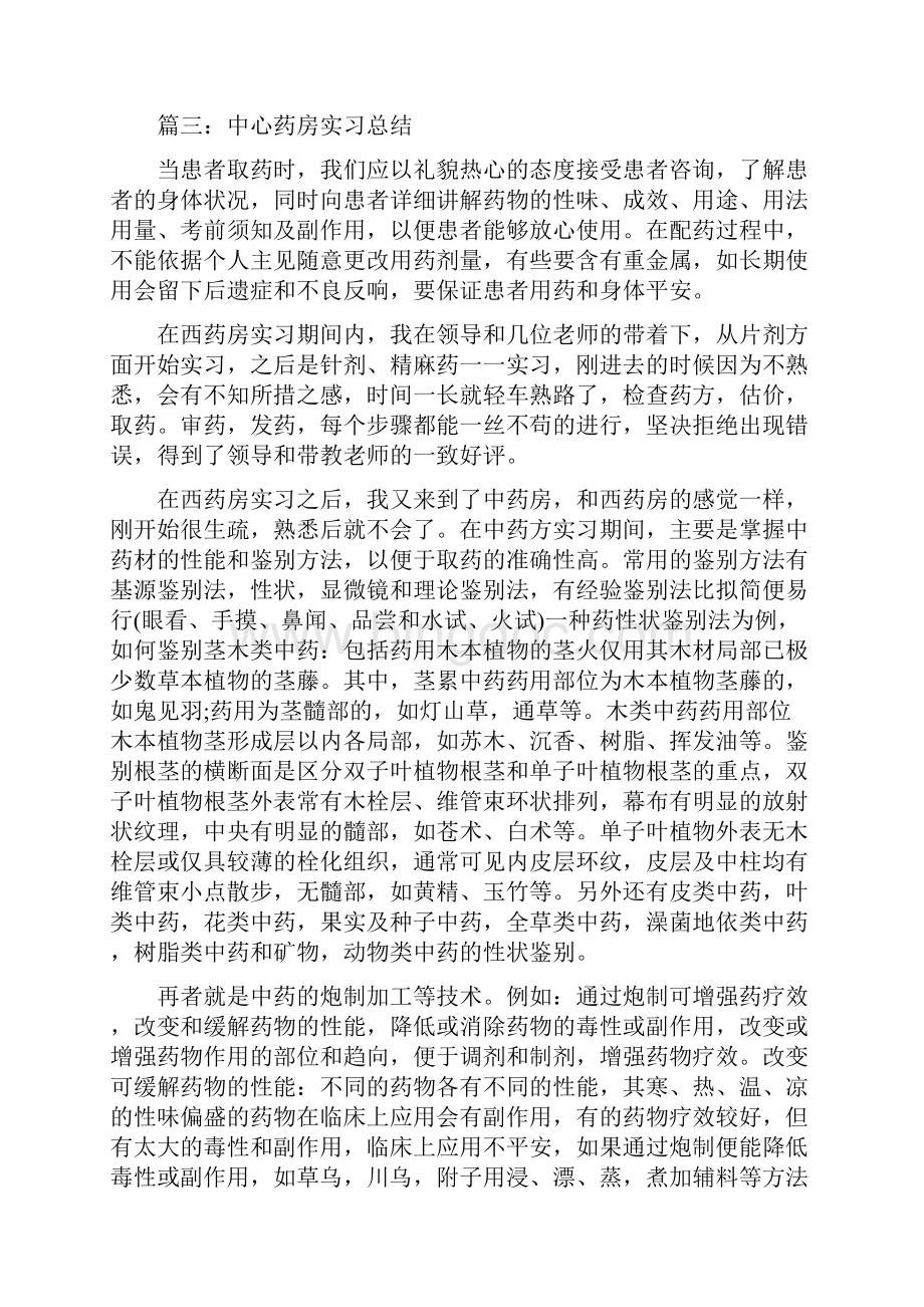 中心药房实习总结.docx_第2页