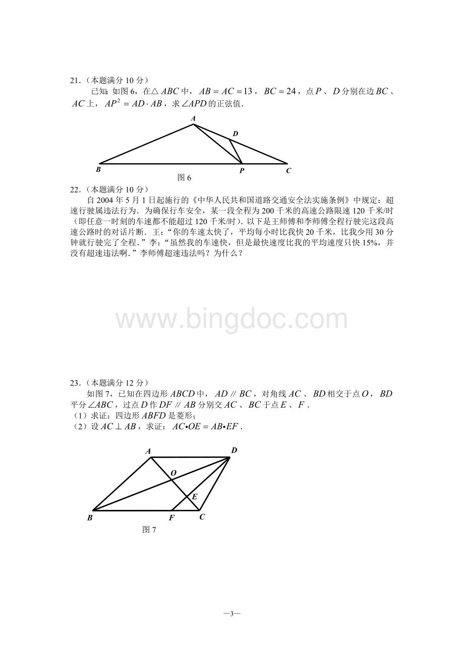 普陀区中考数学二模试卷及答案Word下载.doc_第3页