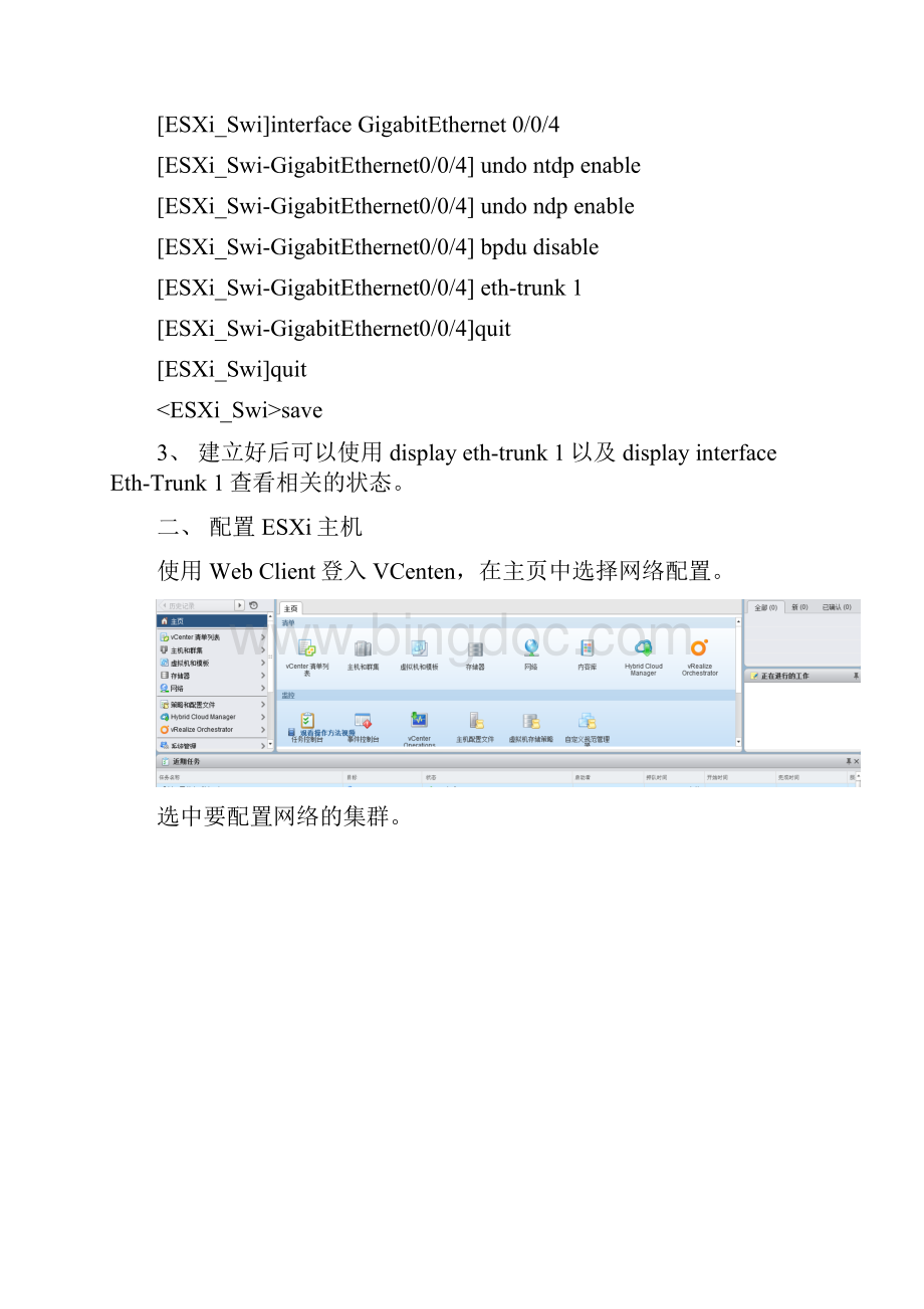 配置ESXi 6 的端口聚合文档格式.docx_第2页