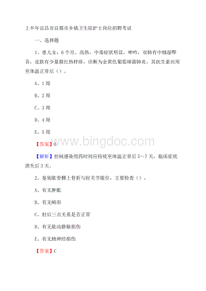 上半年宜昌市宜都市乡镇卫生院护士岗位招聘考试Word下载.docx